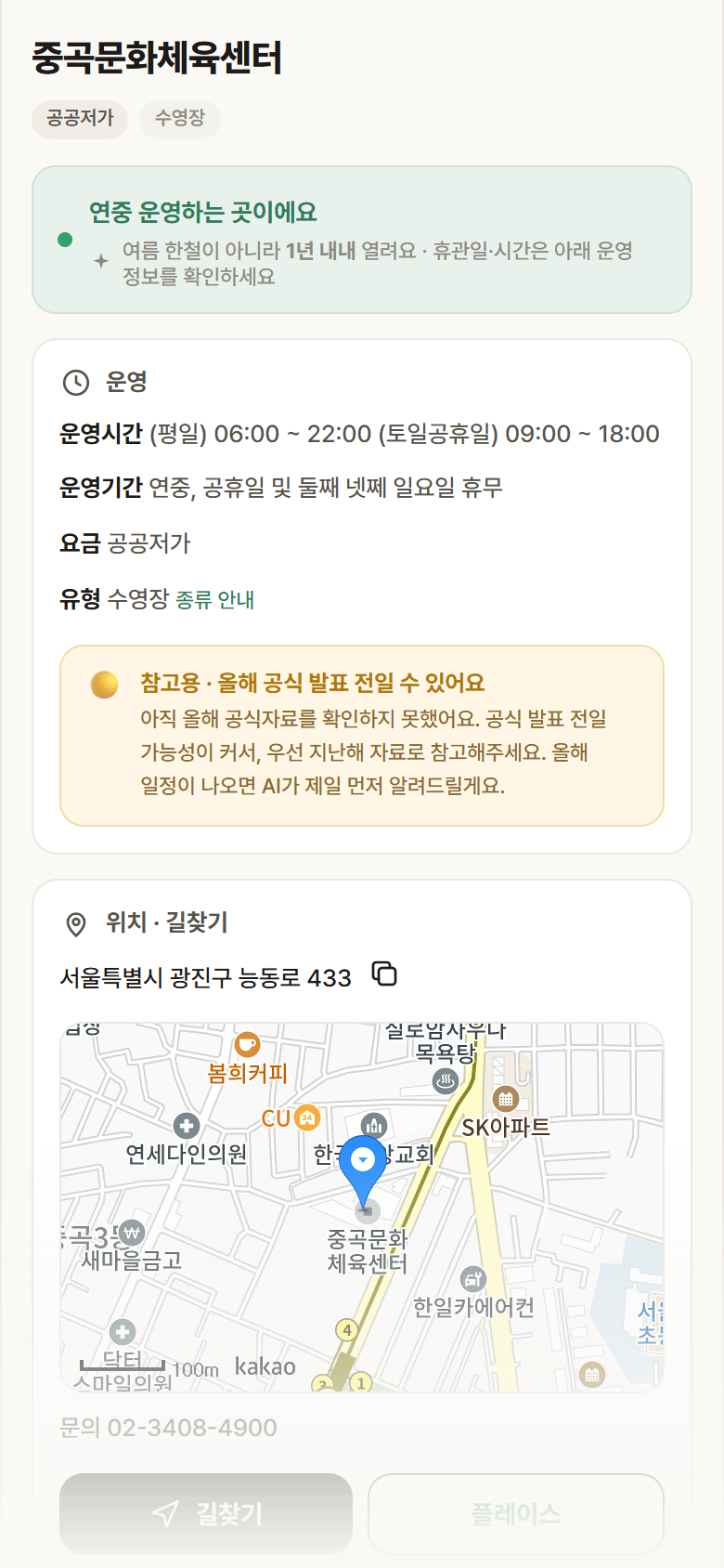 서울 광진구 중곡문화체육센터 · 수영장 안내