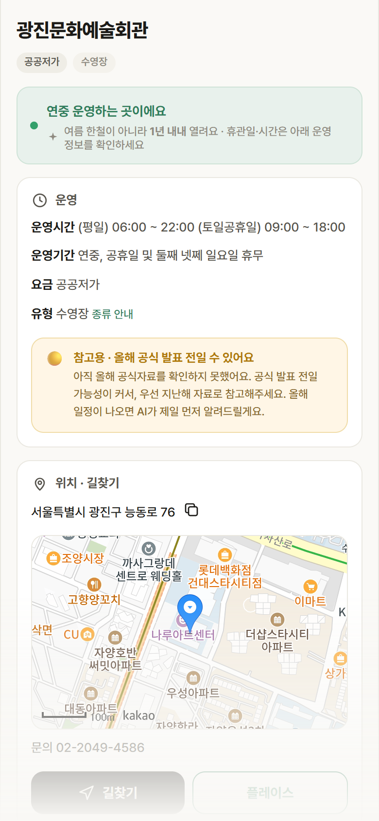 서울 광진구 광진문화예술회관 · 수영장 안내
