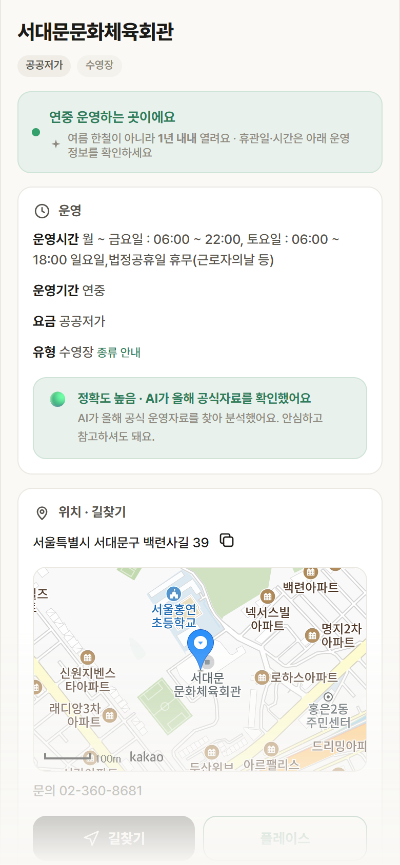 서대문문화체육회관 · 공공놀이터 서울 서대문구 서대문문화체육회관 · 수영장 안내