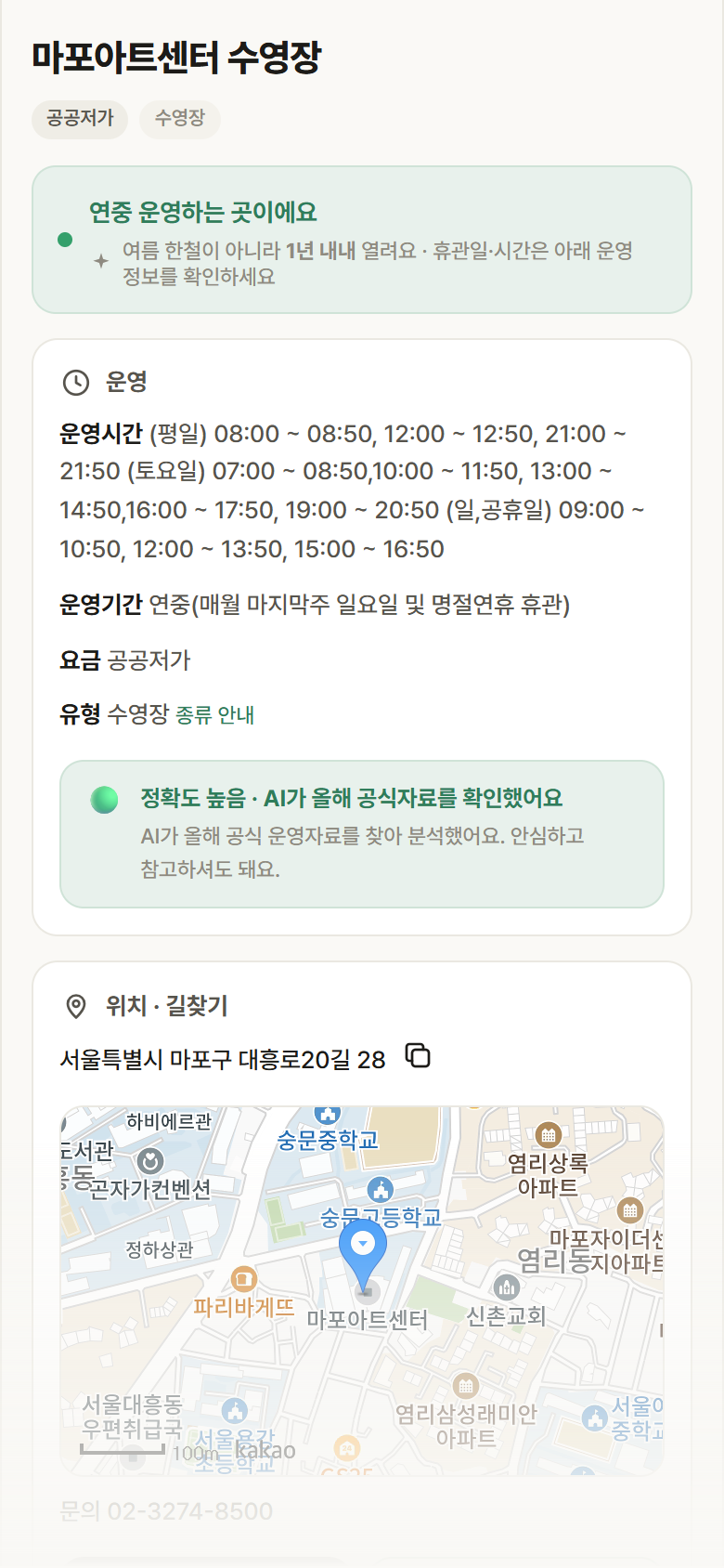 서울 마포구 마포아트센터 수영장 · 수영장 안내
