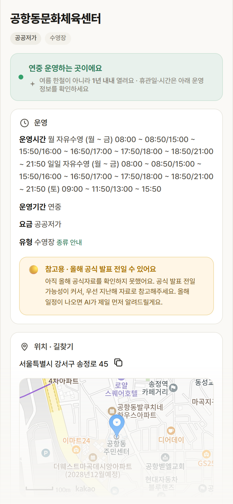 공항동문화체육센터 · 공공놀이터 서울 강서구 공항동문화체육센터 · 수영장 안내