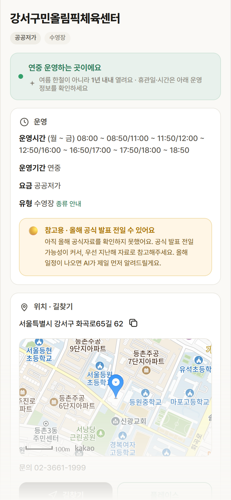 강서구민올림픽체육센터 · 공공놀이터 서울 강서구 강서구민올림픽체육센터 · 수영장 안내