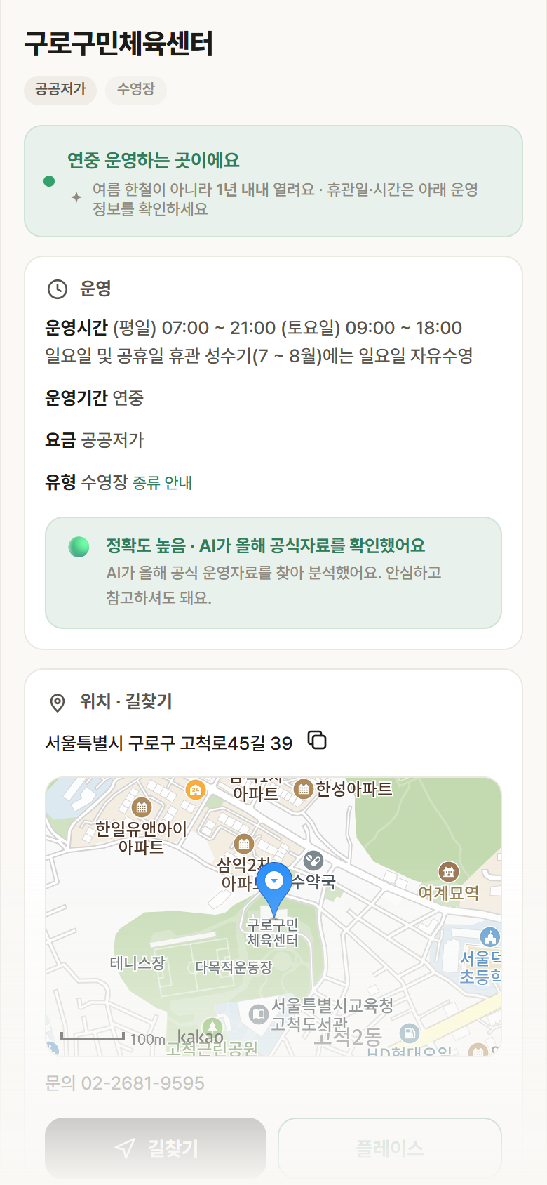서울 구로구 구로구민체육센터 · 수영장 안내