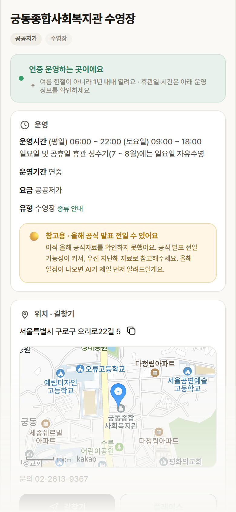 서울 구로구 궁동종합사회복지관 수영장 · 수영장 안내