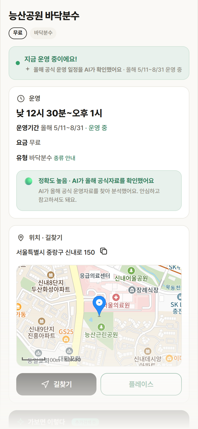 능산공원 바닥분수 · 공공놀이터 서울 중랑구 능산공원 바닥분수 · 바닥분수 안내