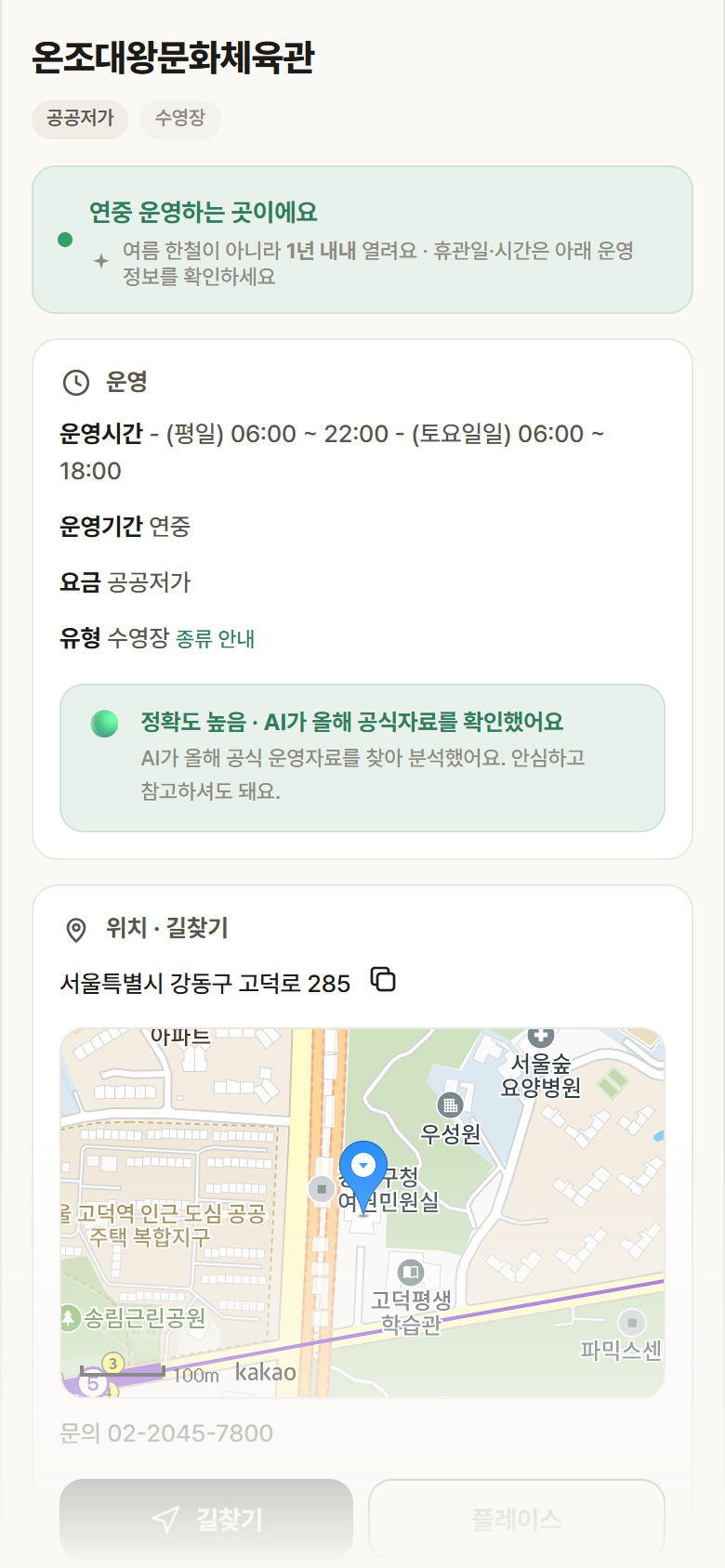 서울 강동구 온조대왕문화체육관 · 수영장 안내