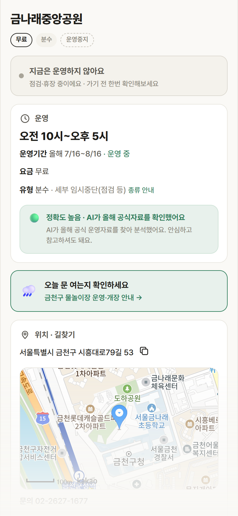 금나래중앙공원 · 공공놀이터 서울 금천구 금나래중앙공원 · 분수 안내