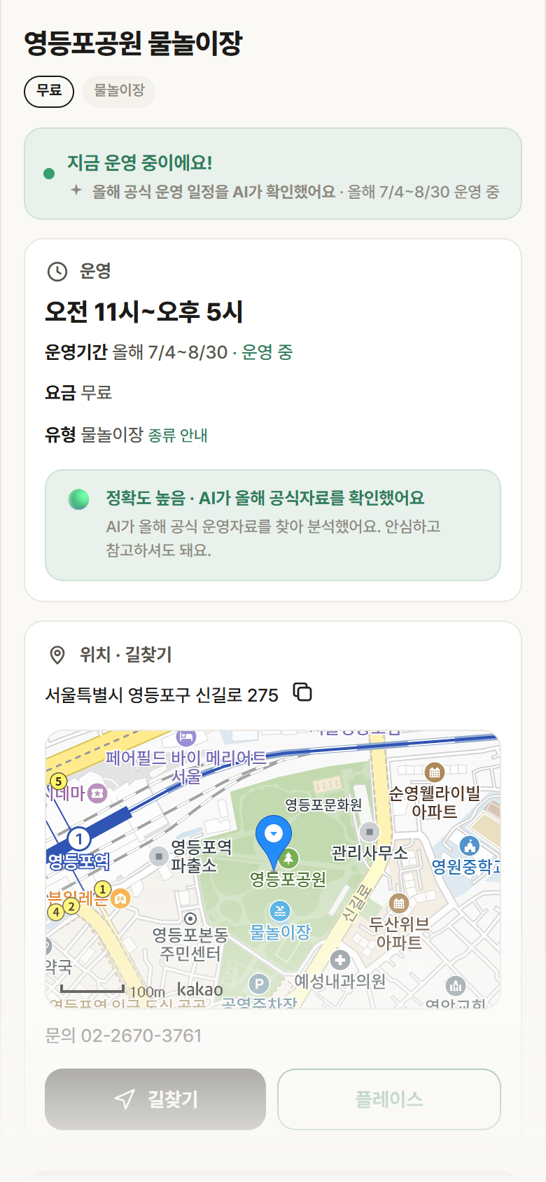 영등포공원 물놀이장 · 공공놀이터 서울 영등포구 영등포공원 물놀이장 · 물놀이장 안내