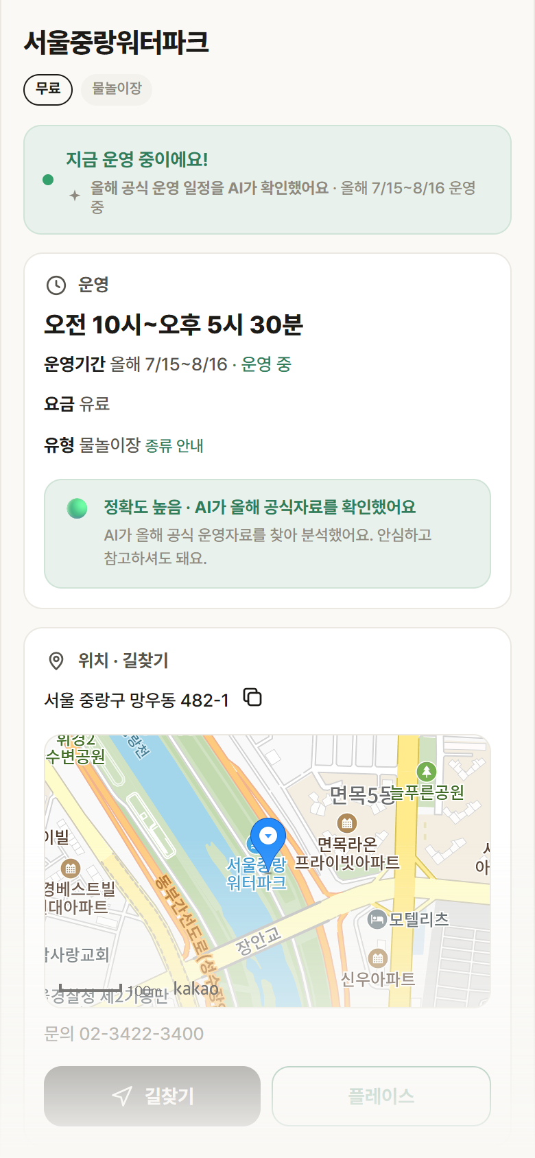 서울중랑워터파크 · 공공놀이터 서울 중랑구 서울중랑워터파크 · 물놀이장 안내