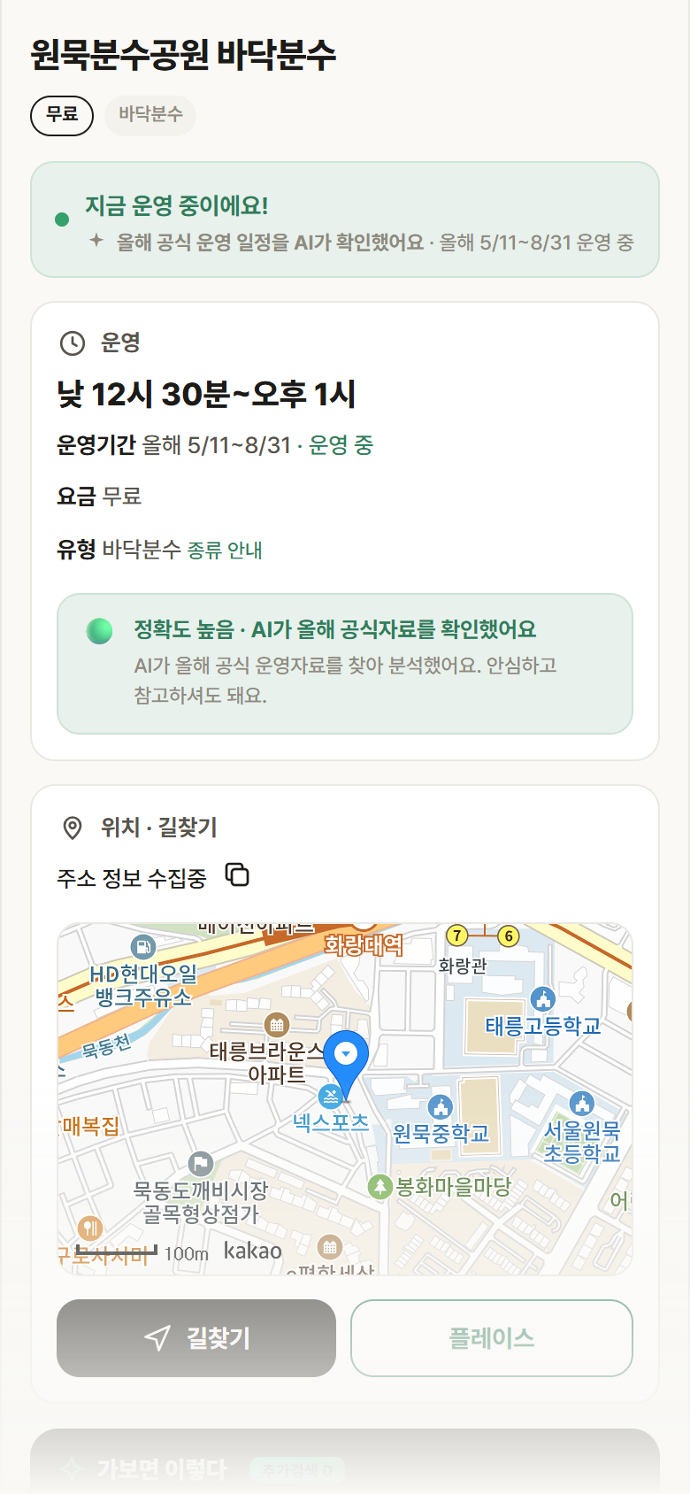 원묵분수공원 바닥분수 · 공공놀이터 서울 중랑구 원묵분수공원 바닥분수 · 바닥분수 안내