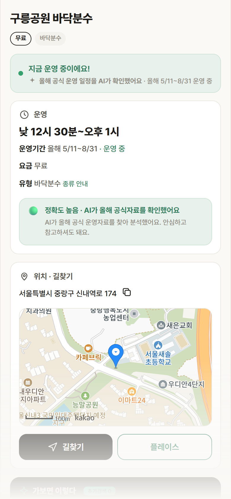 구릉공원 바닥분수 · 공공놀이터 서울 중랑구 구릉공원 바닥분수 · 바닥분수 안내