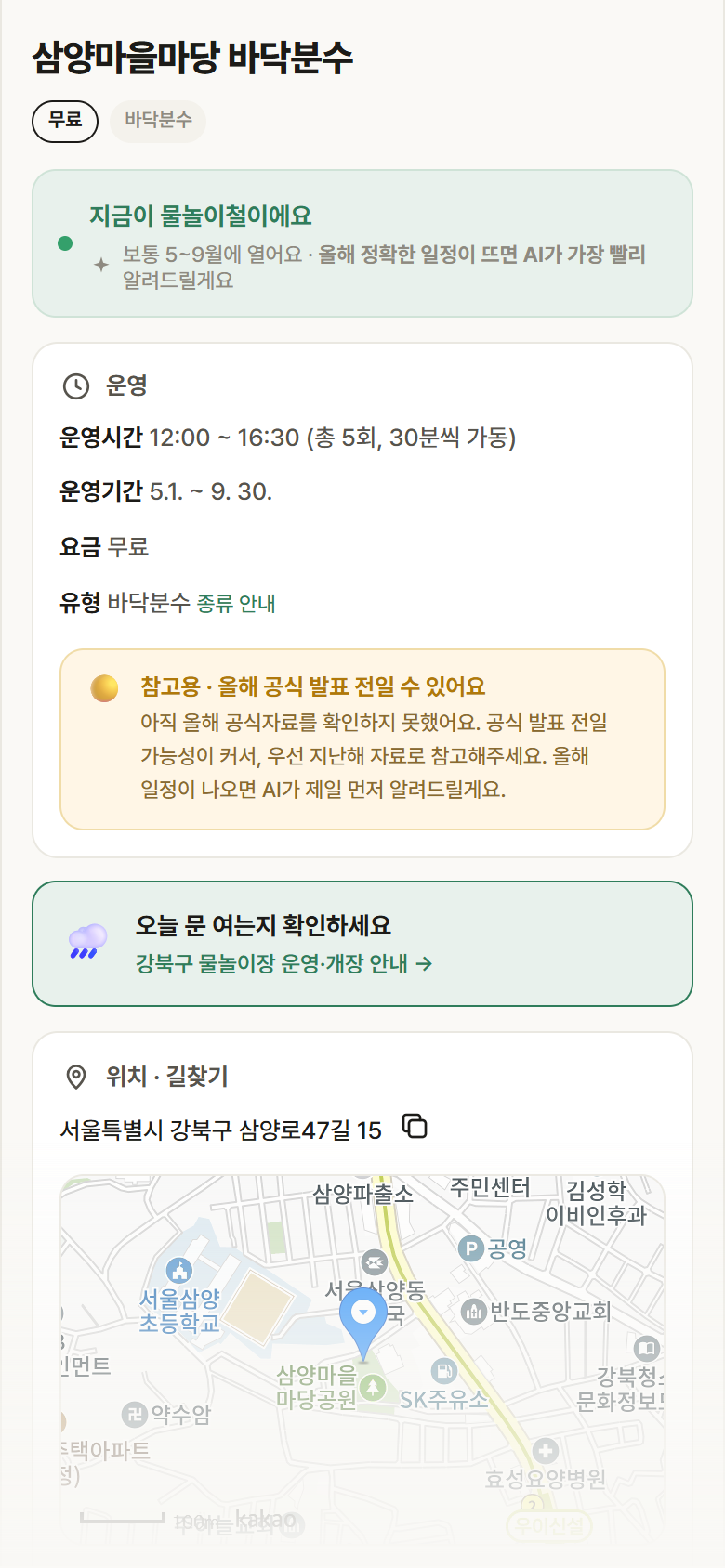 삼양마을마당 바닥분수 · 공공놀이터 서울 강북구 삼양마을마당 바닥분수 · 바닥분수 안내