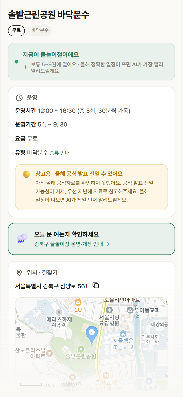 솔밭근린공원 바닥분수 · 공공놀이터 서울 강북구 솔밭근린공원 바닥분수 · 바닥분수 안내