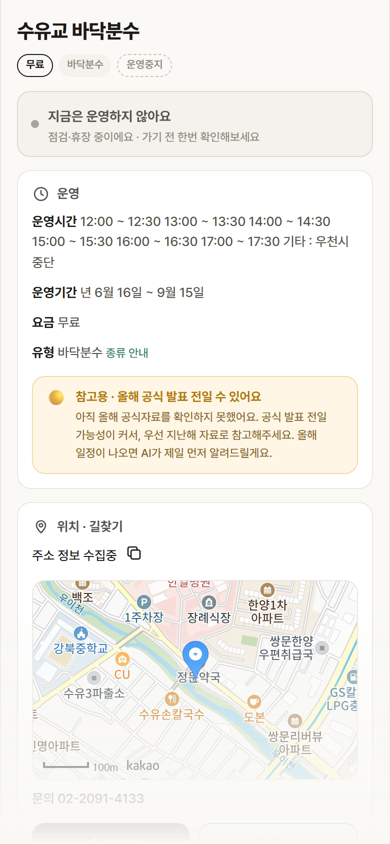 수유교 바닥분수 · 공공놀이터 서울 도봉구 수유교 바닥분수 · 바닥분수 안내