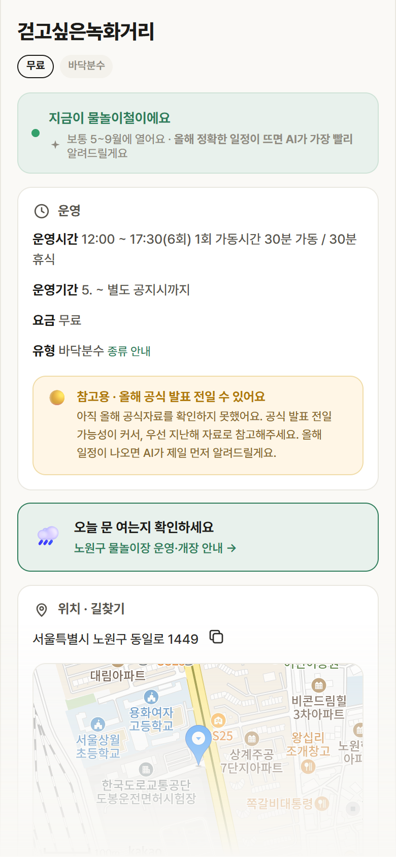 걷고싶은녹화거리 · 공공놀이터 서울 노원구 걷고싶은녹화거리 · 바닥분수 안내
