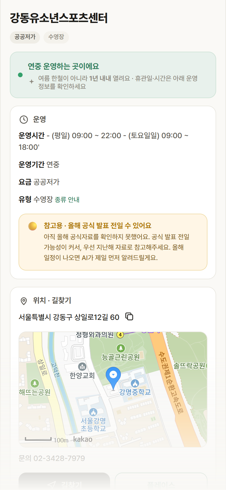 서울 강동구 강동유소년스포츠센터 · 수영장 안내