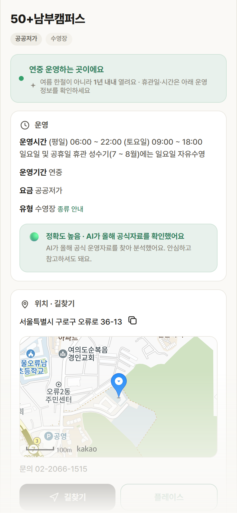 서울 구로구 50+남부캠퍼스 · 수영장 안내