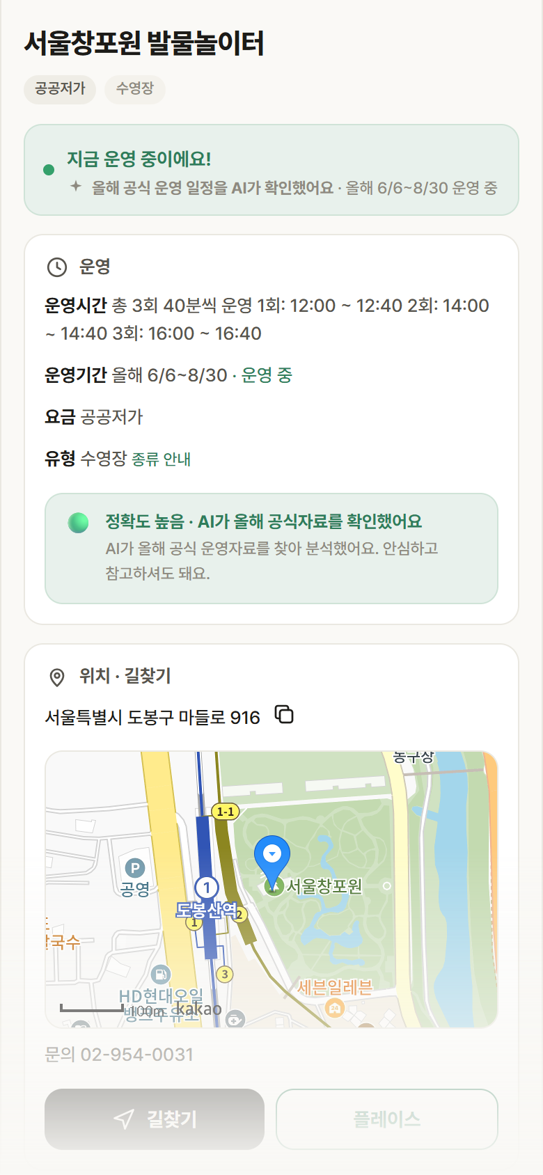 서울창포원 발물놀이터 · 공공놀이터 서울 도봉구 서울창포원 발물놀이터 · 수영장 안내