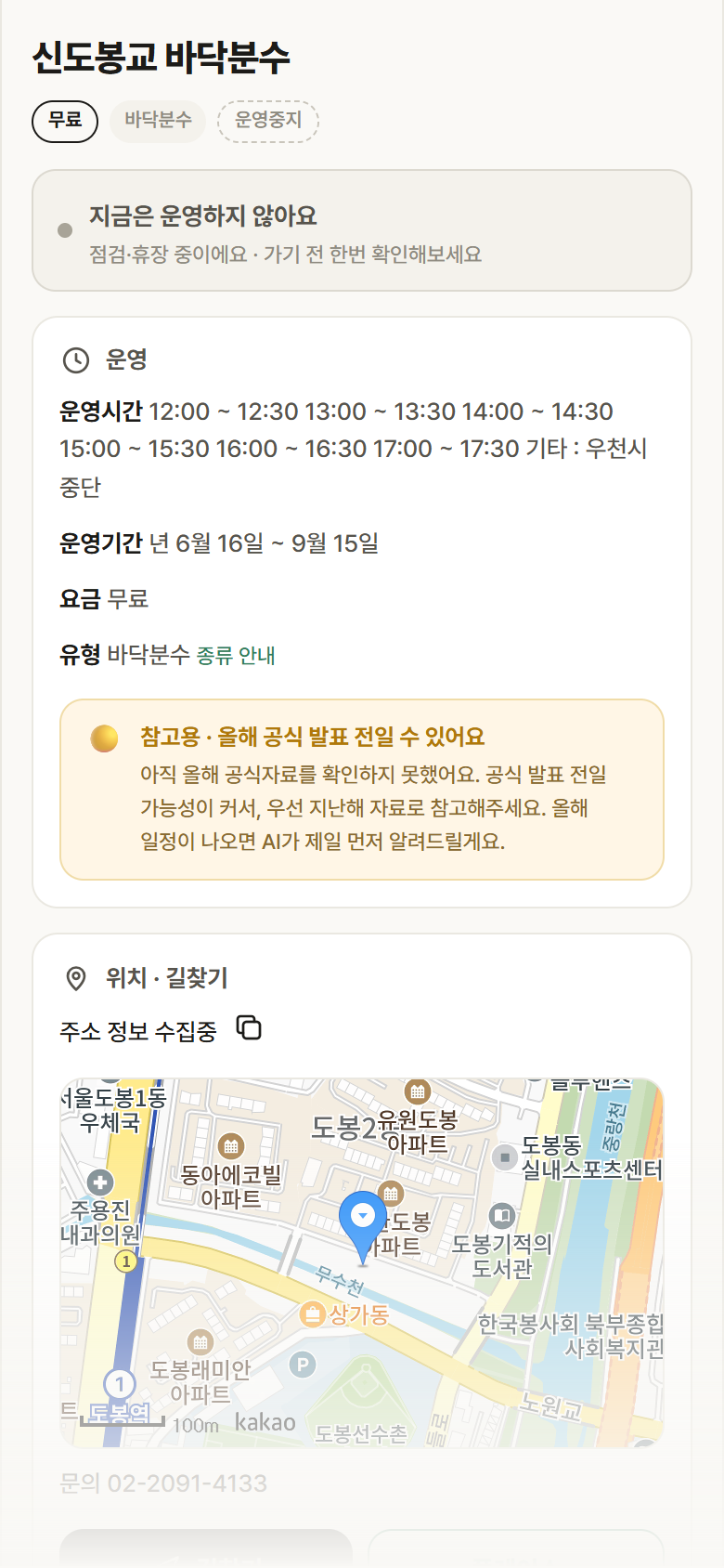 신도봉교 바닥분수 · 공공놀이터 서울 도봉구 신도봉교 바닥분수 · 바닥분수 안내