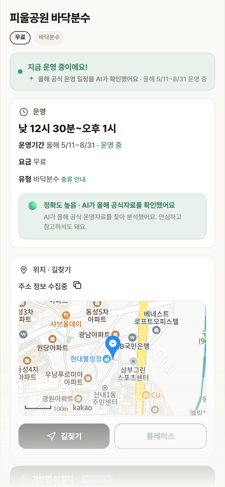 피울공원 바닥분수 · 공공놀이터 서울 중랑구 피울공원 바닥분수 · 바닥분수 안내