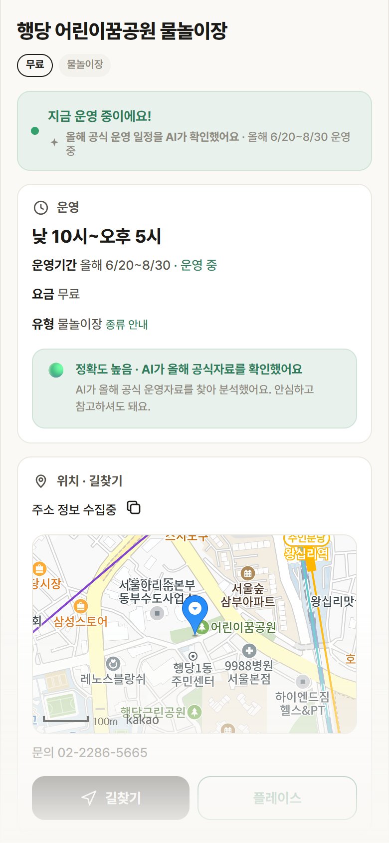 행당 어린이꿈공원 물놀이장 · 공공놀이터 서울 성동구 행당 어린이꿈공원 물놀이장 · 물놀이장 안내