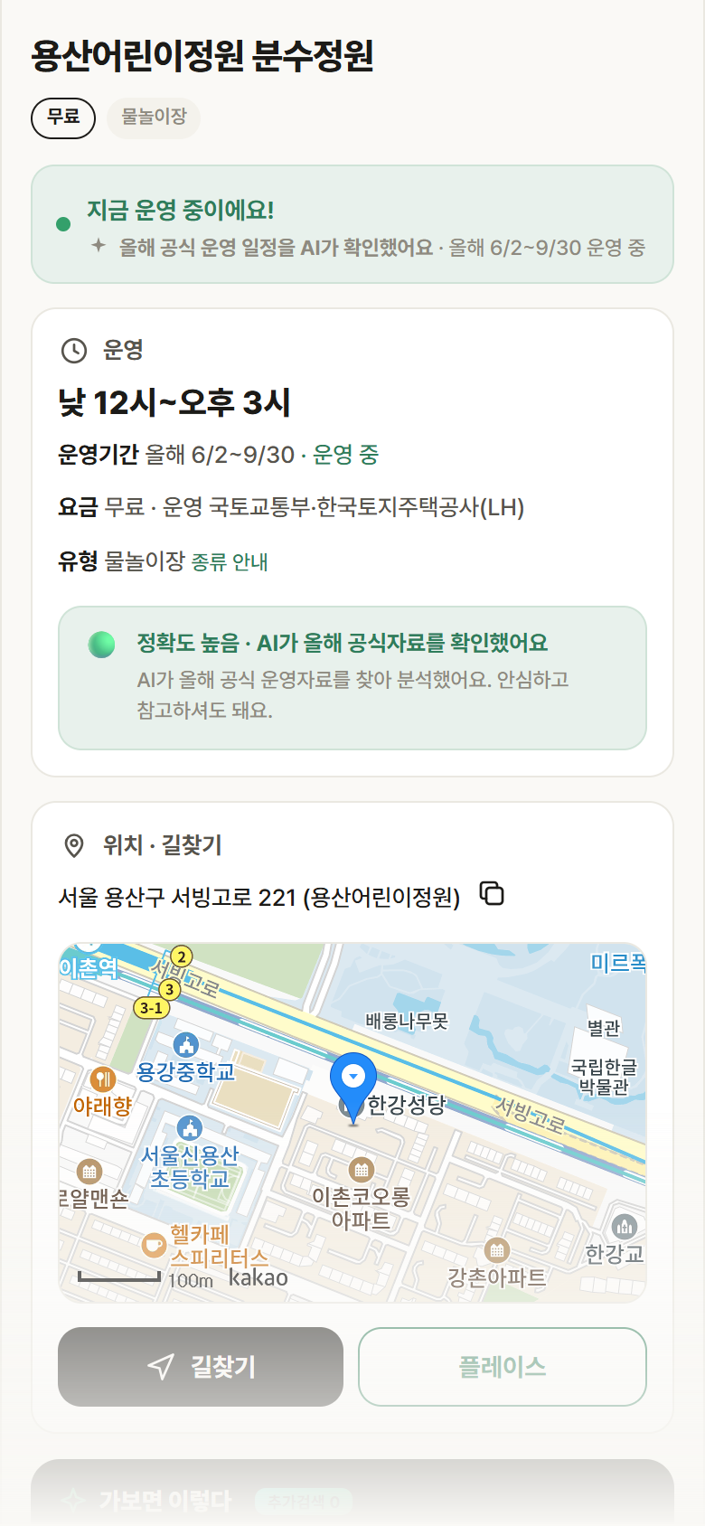 용산어린이정원 분수정원 · 공공놀이터 서울 용산구 용산어린이정원 분수정원 · 물놀이장 안내