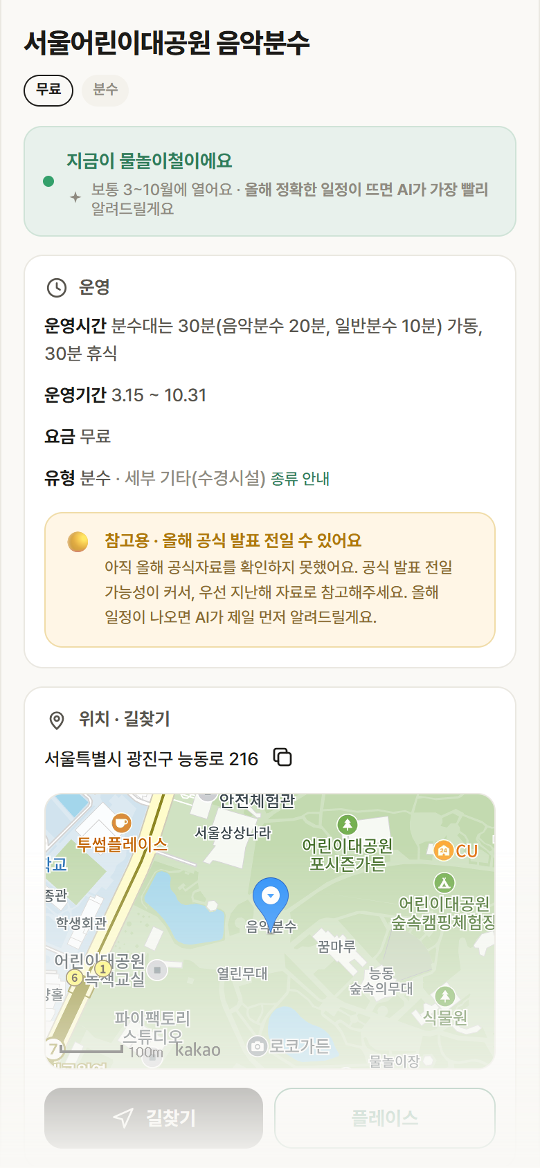 서울어린이대공원 음악분수 · 공공놀이터 서울 광진구 서울어린이대공원 음악분수 · 분수 안내