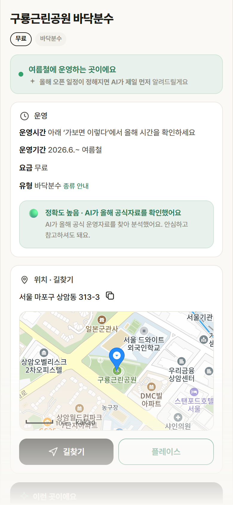 구룡근린공원 바닥분수 · 공공놀이터 서울 마포구 구룡근린공원 바닥분수 · 바닥분수 안내