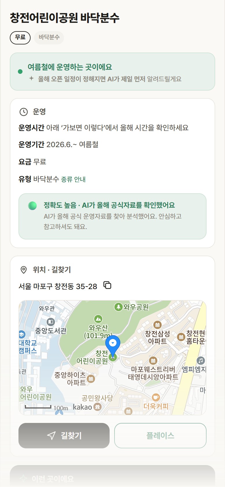 창전어린이공원 바닥분수 · 공공놀이터 서울 마포구 창전어린이공원 바닥분수 · 바닥분수 안내