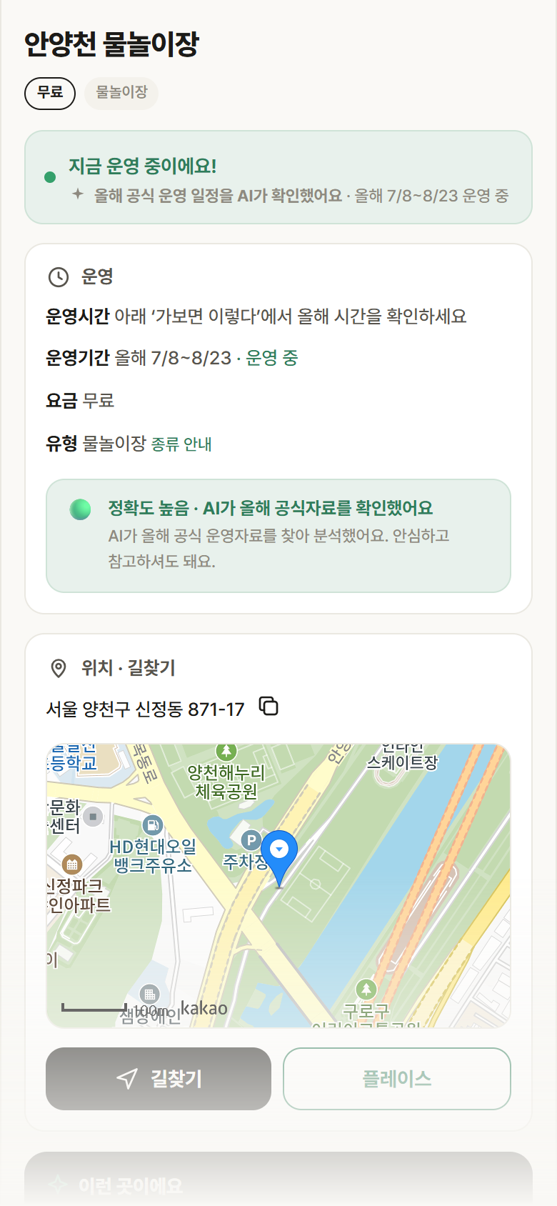 안양천 물놀이장 · 공공놀이터 서울 구로구 안양천 물놀이장 · 물놀이장 안내