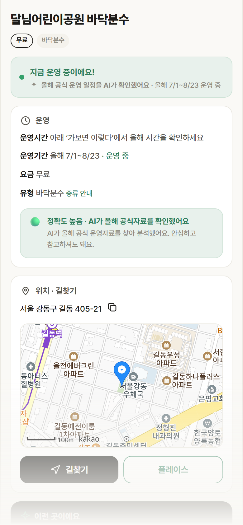 서울 강동구 달님어린이공원 바닥분수 · 바닥분수 안내