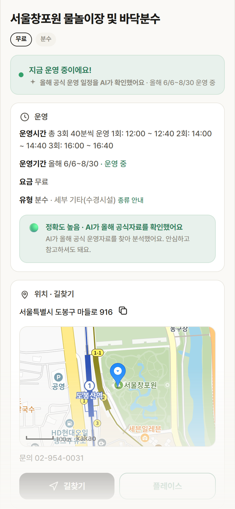 서울창포원 물놀이장 및 바닥분수 · 공공놀이터 서울 도봉구 서울창포원 물놀이장 및 바닥분수 · 분수 안내