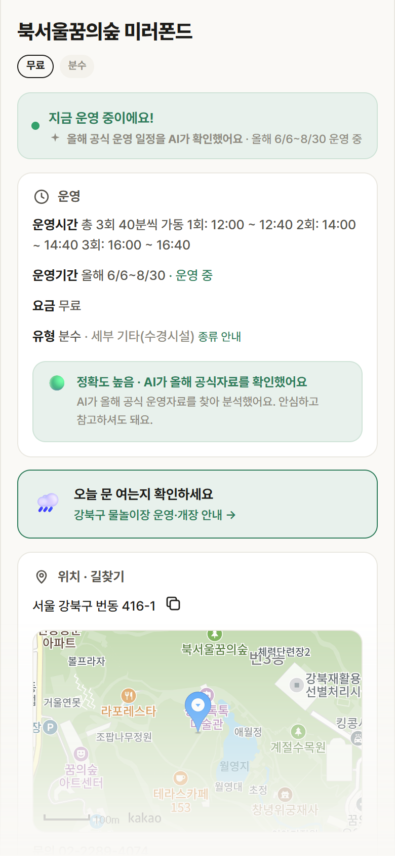 북서울꿈의숲 미러폰드 · 공공놀이터 서울 강북구 북서울꿈의숲 미러폰드 · 분수 안내