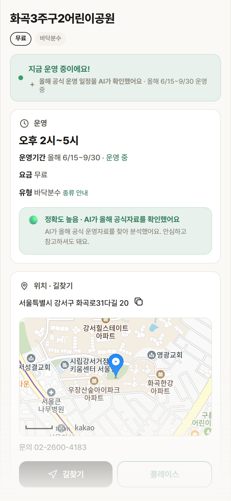 화곡3주구2어린이공원 · 공공놀이터 서울 강서구 화곡3주구2어린이공원 · 바닥분수 안내