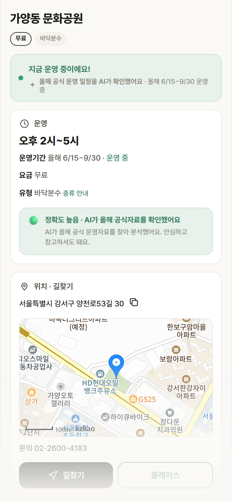 가양동 문화공원 · 공공놀이터 서울 강서구 가양동 문화공원 · 바닥분수 안내