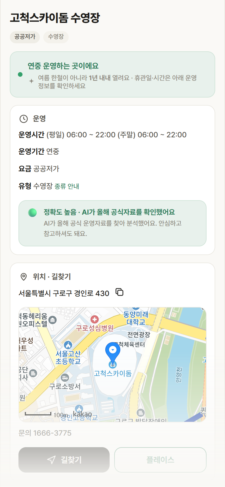 서울 구로구 고척스카이돔 수영장 · 수영장 안내