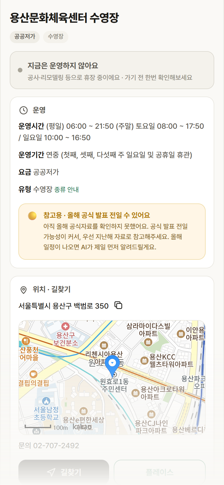서울 용산구 용산문화체육센터 수영장 · 수영장 안내