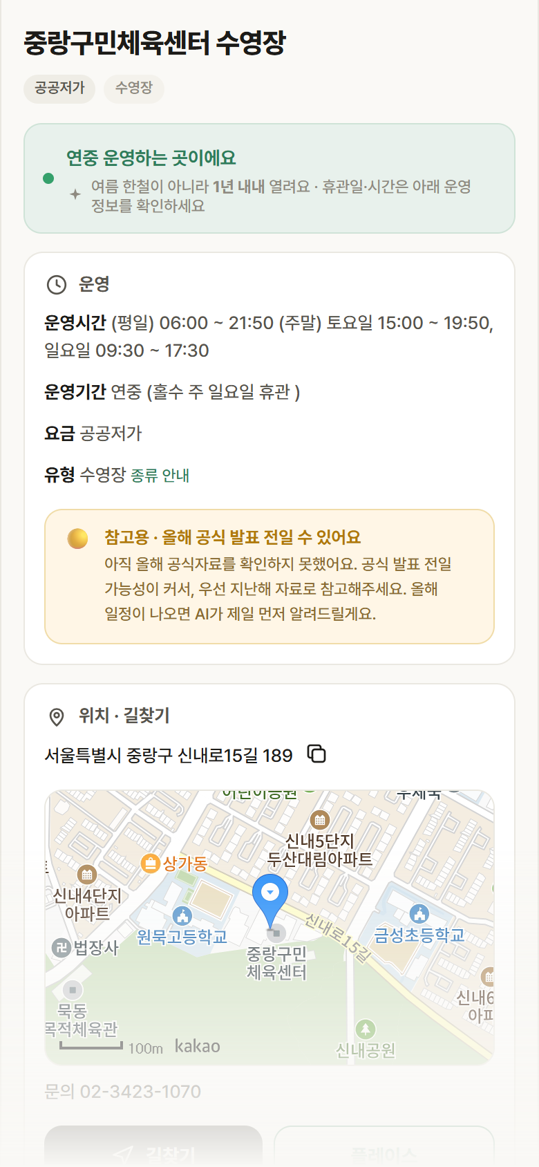 중랑구민체육센터 수영장 · 공공놀이터 서울 중랑구 중랑구민체육센터 수영장 · 수영장 안내