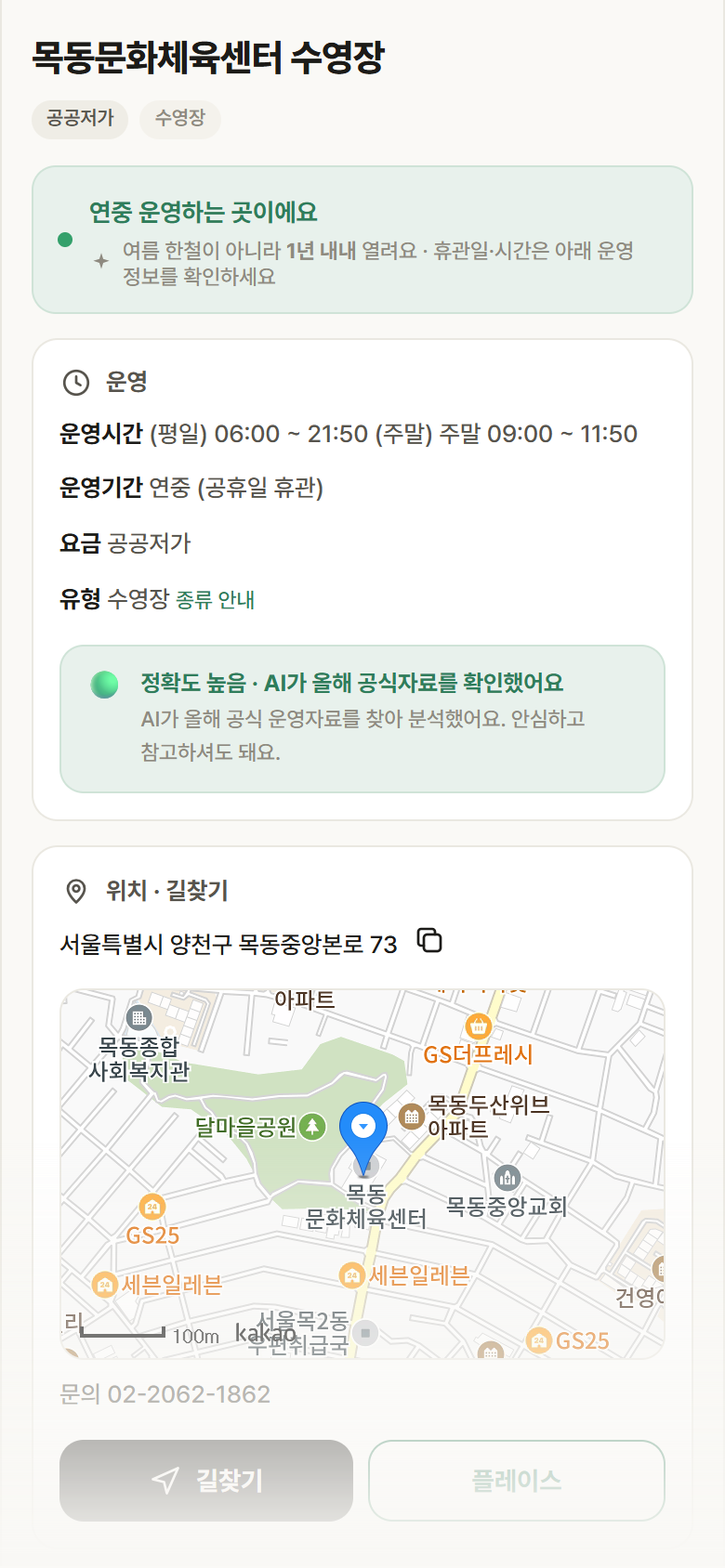 서울 양천구 목동문화체육센터 수영장 · 수영장 안내