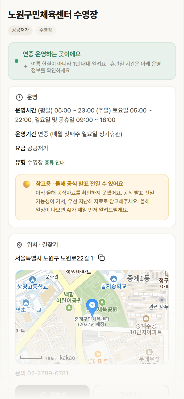 서울 노원구 노원구민체육센터 수영장 · 수영장 안내