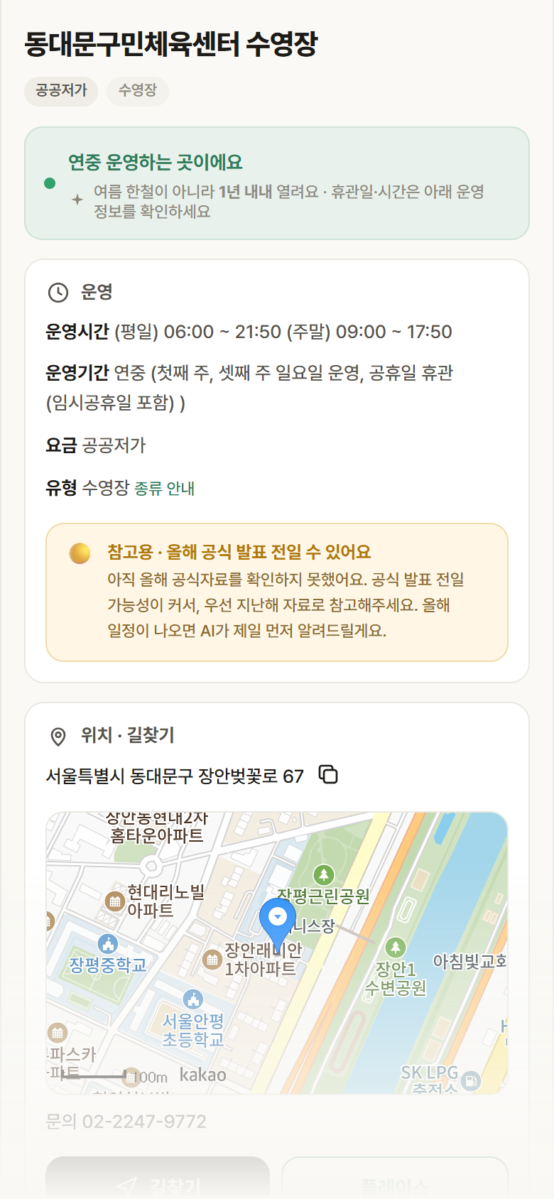동대문구민체육센터 수영장 · 공공놀이터 서울 동대문구 동대문구민체육센터 수영장 · 수영장 안내