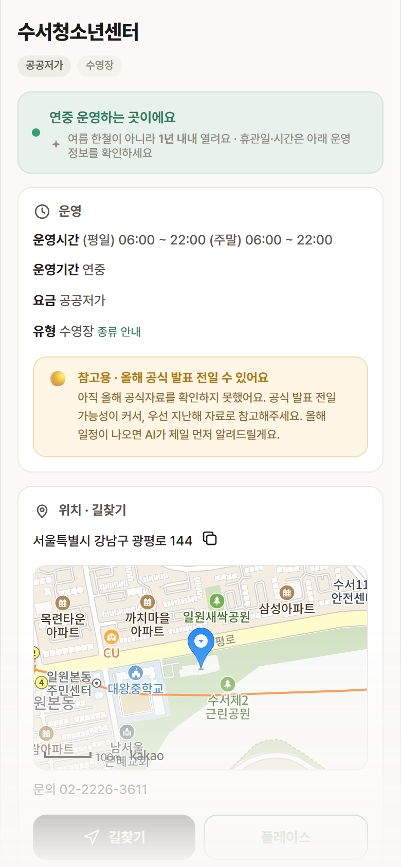 수서청소년센터 · 공공놀이터 서울 강남구 수서청소년센터 · 수영장 안내