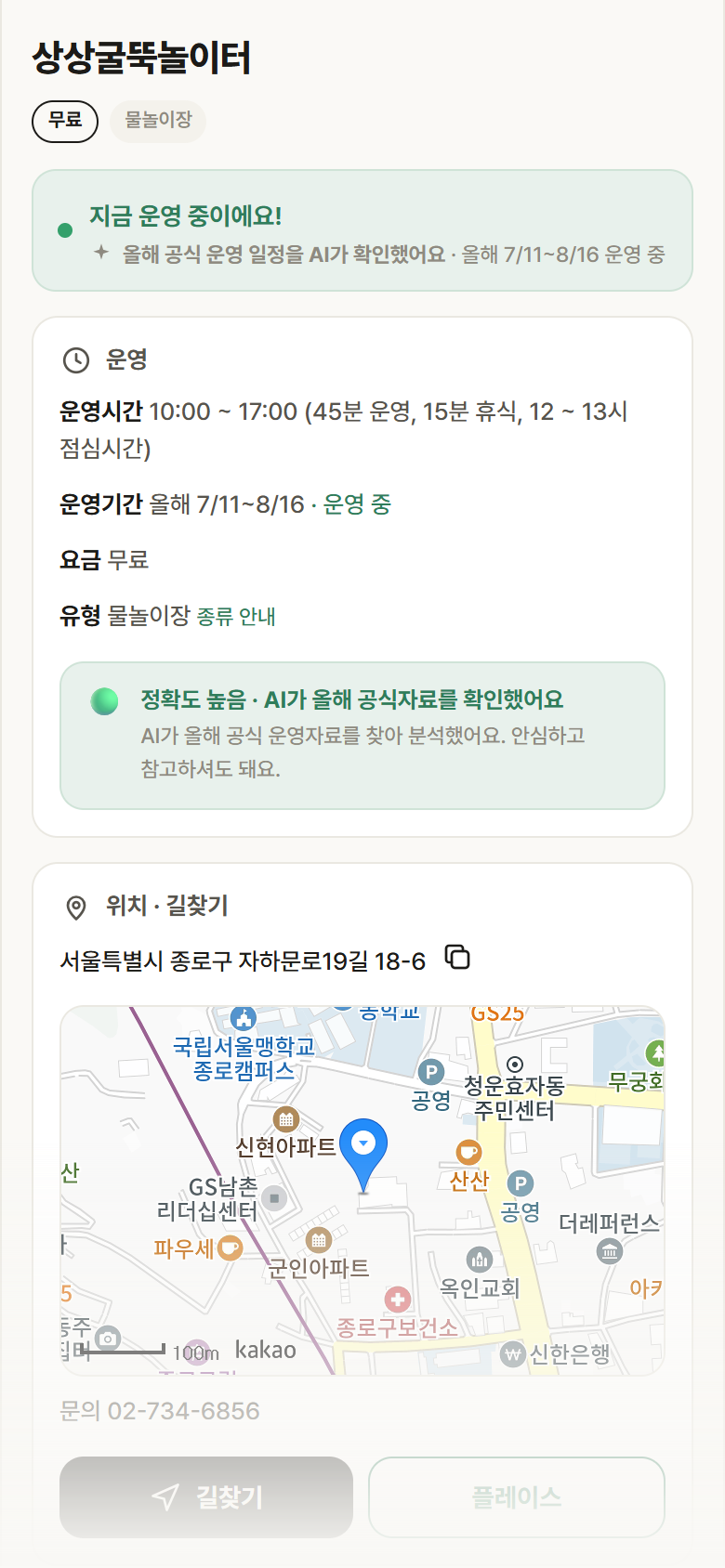 상상굴뚝놀이터 · 공공놀이터 서울 종로구 상상굴뚝놀이터 · 물놀이장 안내