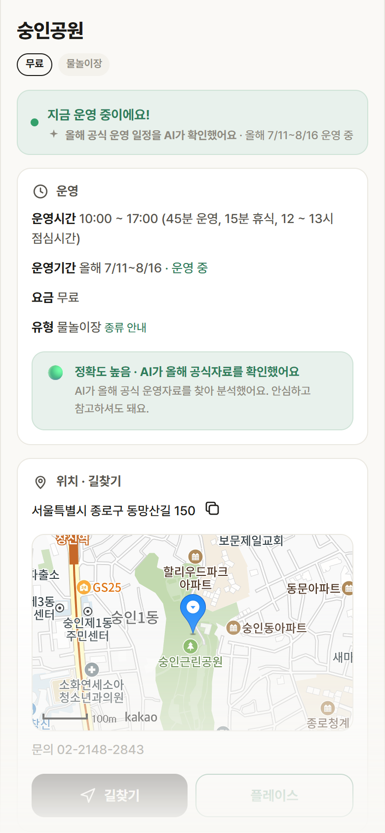 숭인공원 · 공공놀이터 서울 종로구 숭인공원 · 물놀이장 안내
