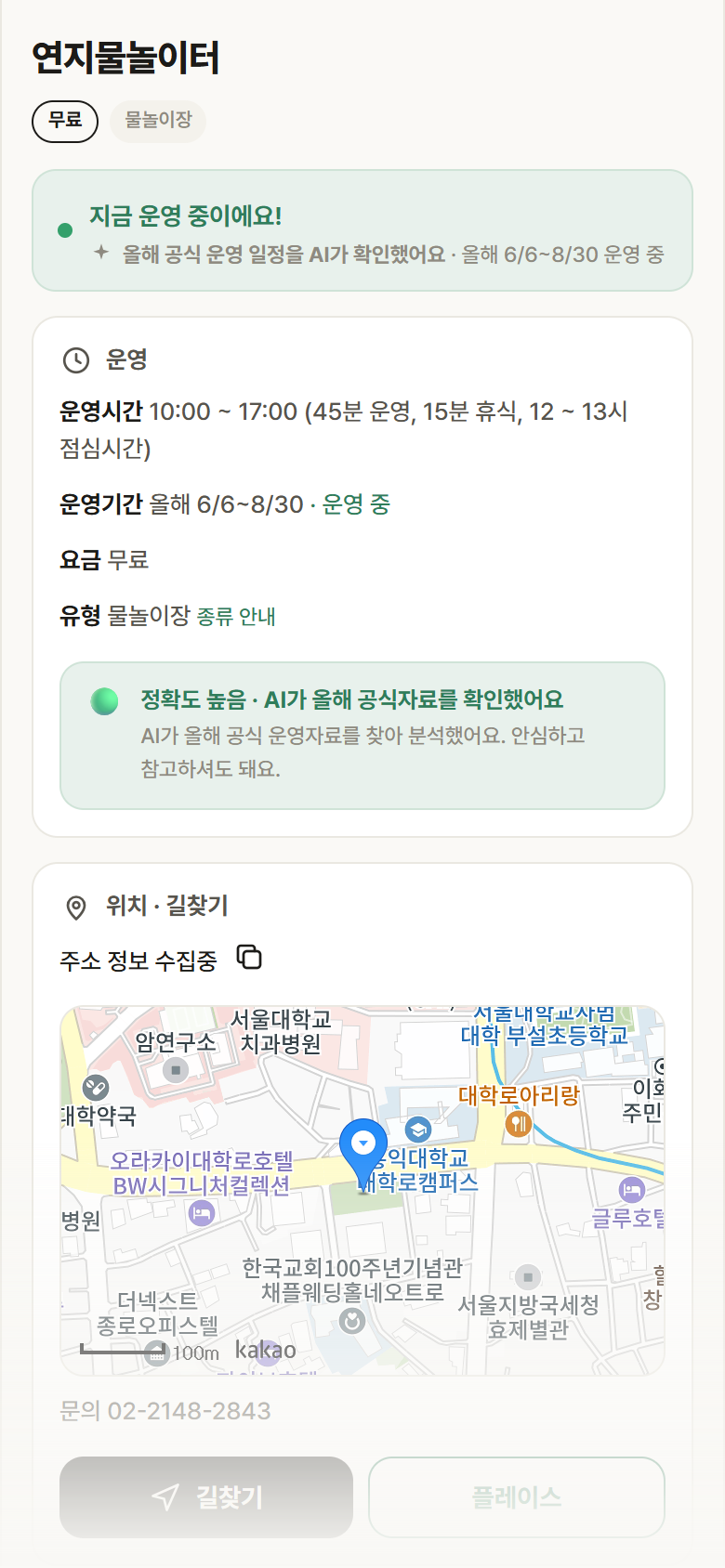 연지물놀이터 · 공공놀이터 서울 종로구 연지물놀이터 · 물놀이장 안내