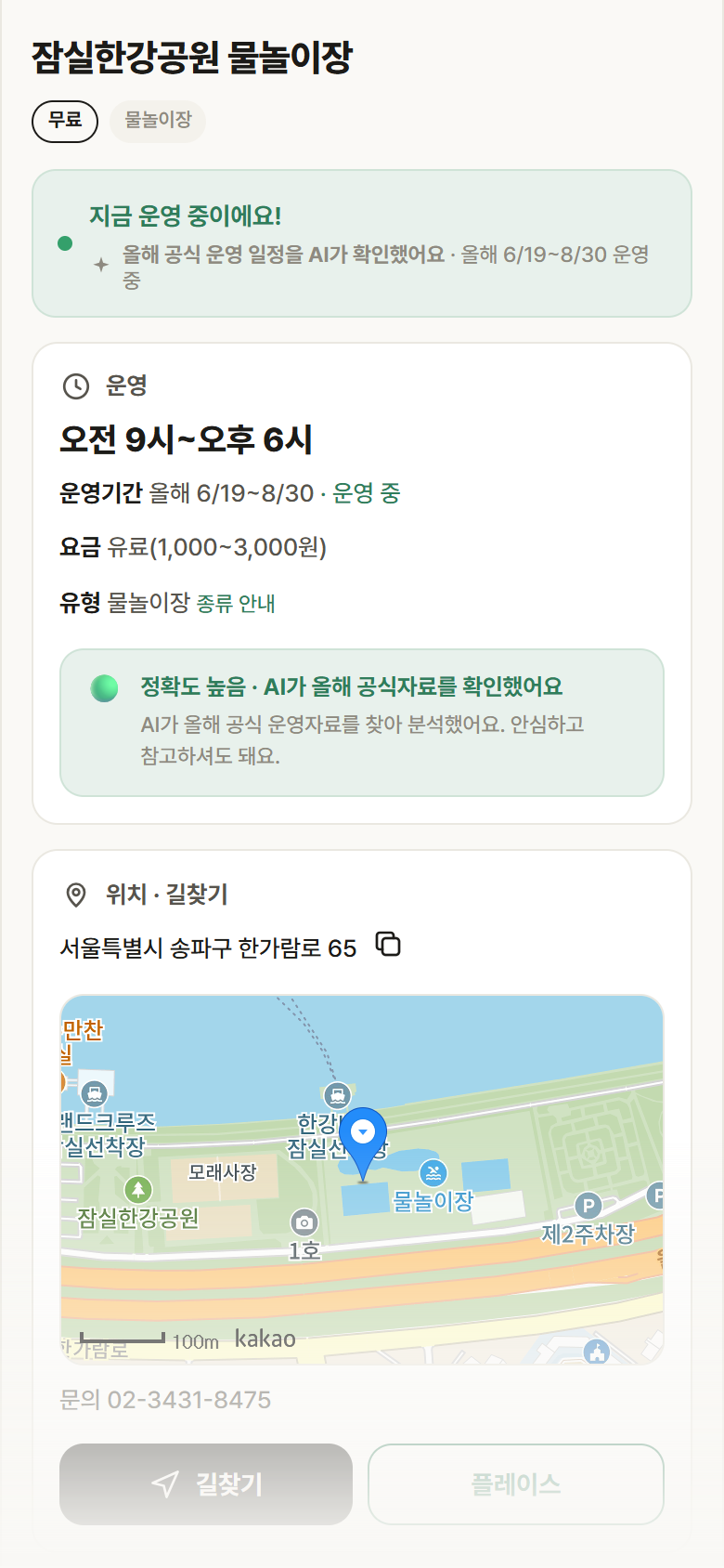 서울 송파구 잠실한강공원 물놀이장 · 물놀이장 안내