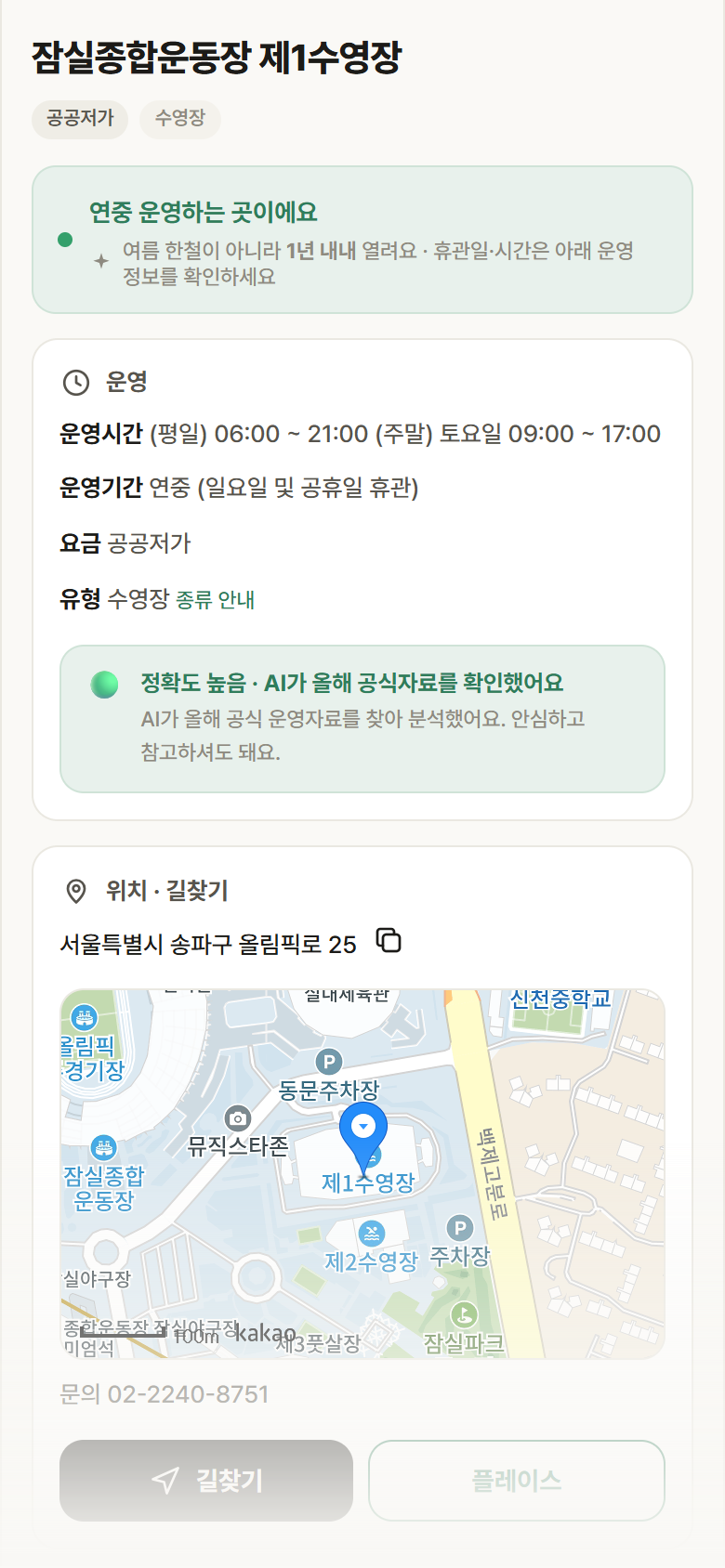 잠실종합운동장 제1수영장 · 공공놀이터 서울 송파구 잠실종합운동장 제1수영장 · 수영장 안내