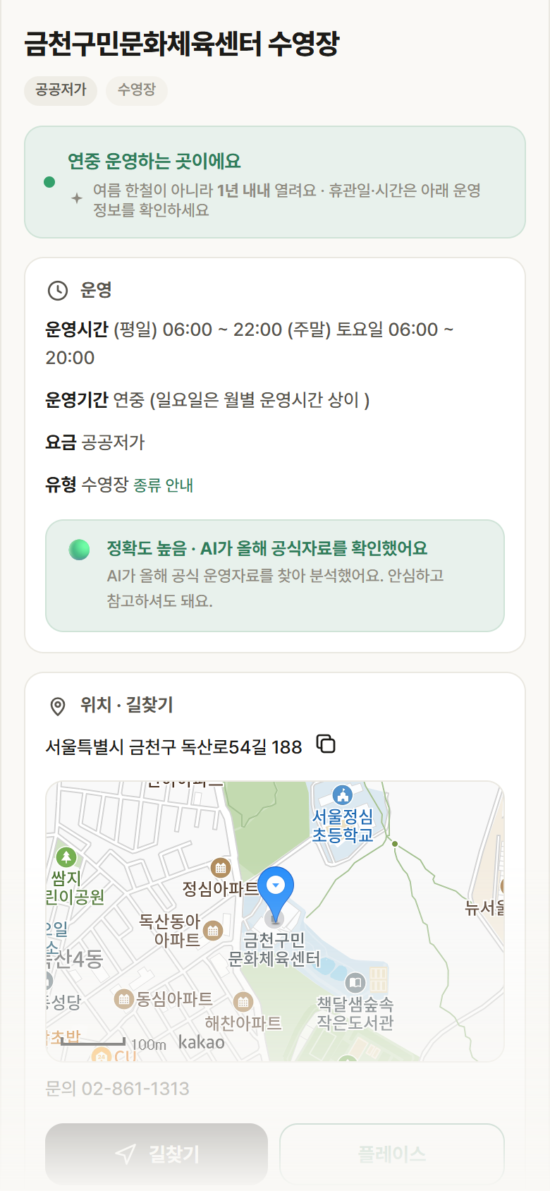 서울 금천구 금천구민문화체육센터 수영장 · 수영장 안내