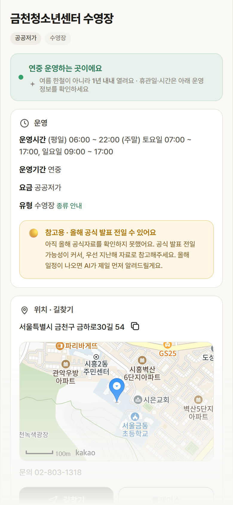 서울 금천구 금천청소년센터 수영장 · 수영장 안내