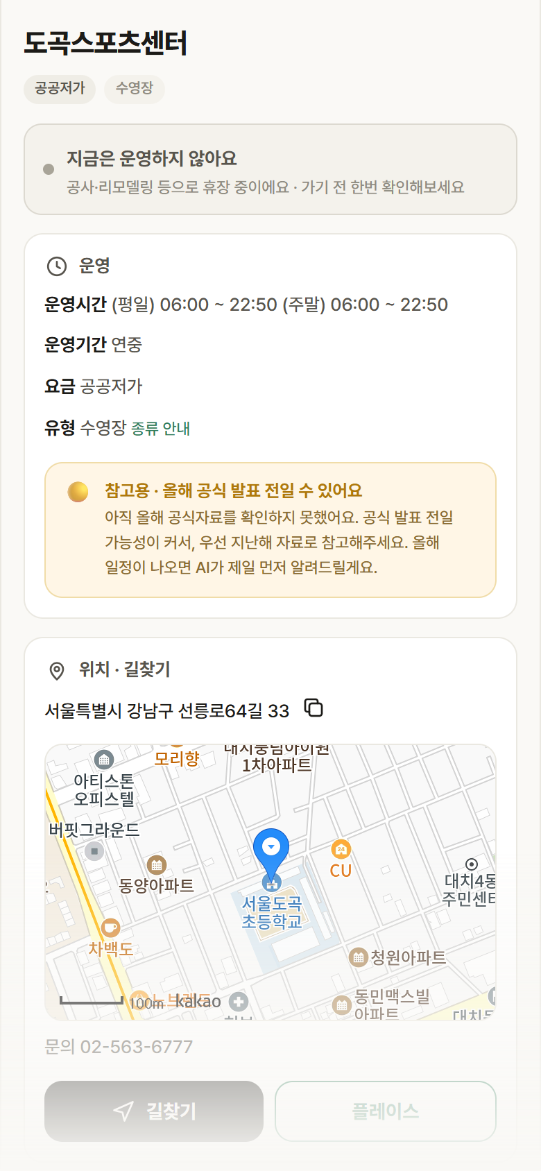 도곡스포츠센터 · 공공놀이터 서울 강남구 도곡스포츠센터 · 수영장 안내